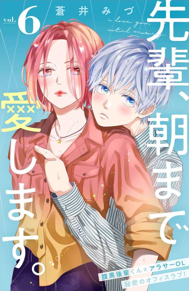 I Love You Until Morning - Vol.2 Chapter 6