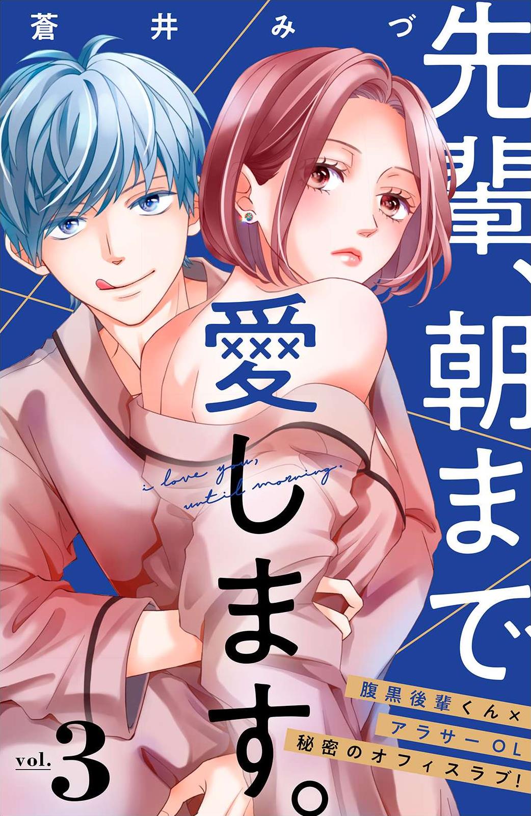 I Love You Until Morning - Vol.1 Chapter 3