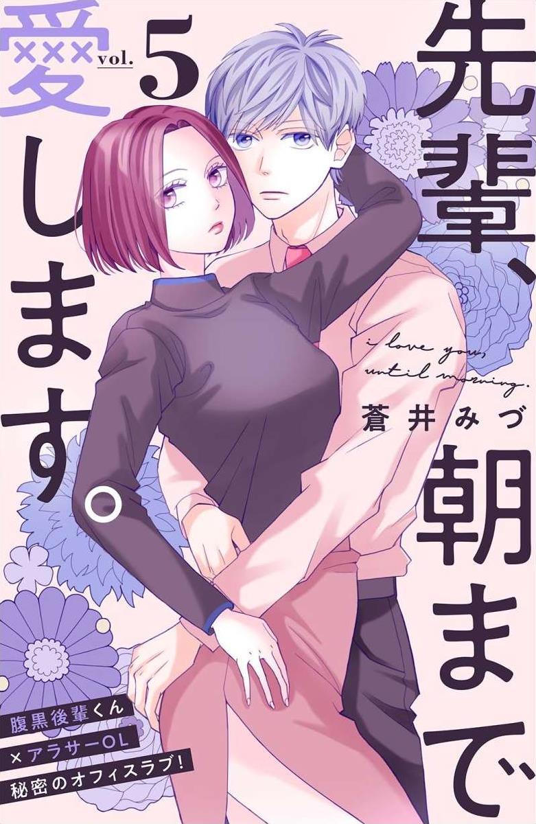 I Love You Until Morning - Vol.2 Chapter 5