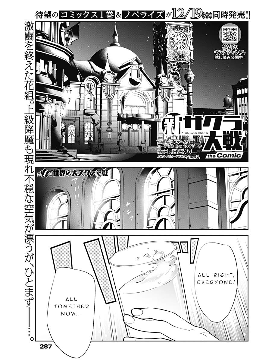 Shin Sakura Taisen The Comic - Vol.1 Chapter 7