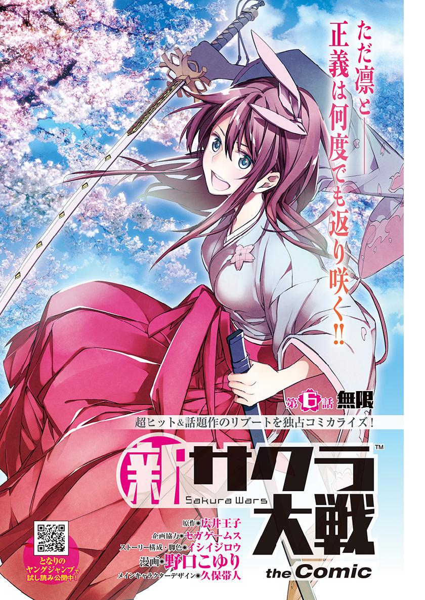 Shin Sakura Taisen The Comic - Vol.1 Chapter 6