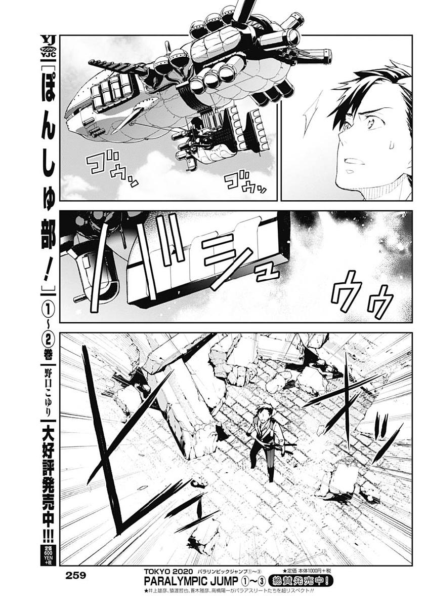 Shin Sakura Taisen The Comic - Vol.1 Chapter 5