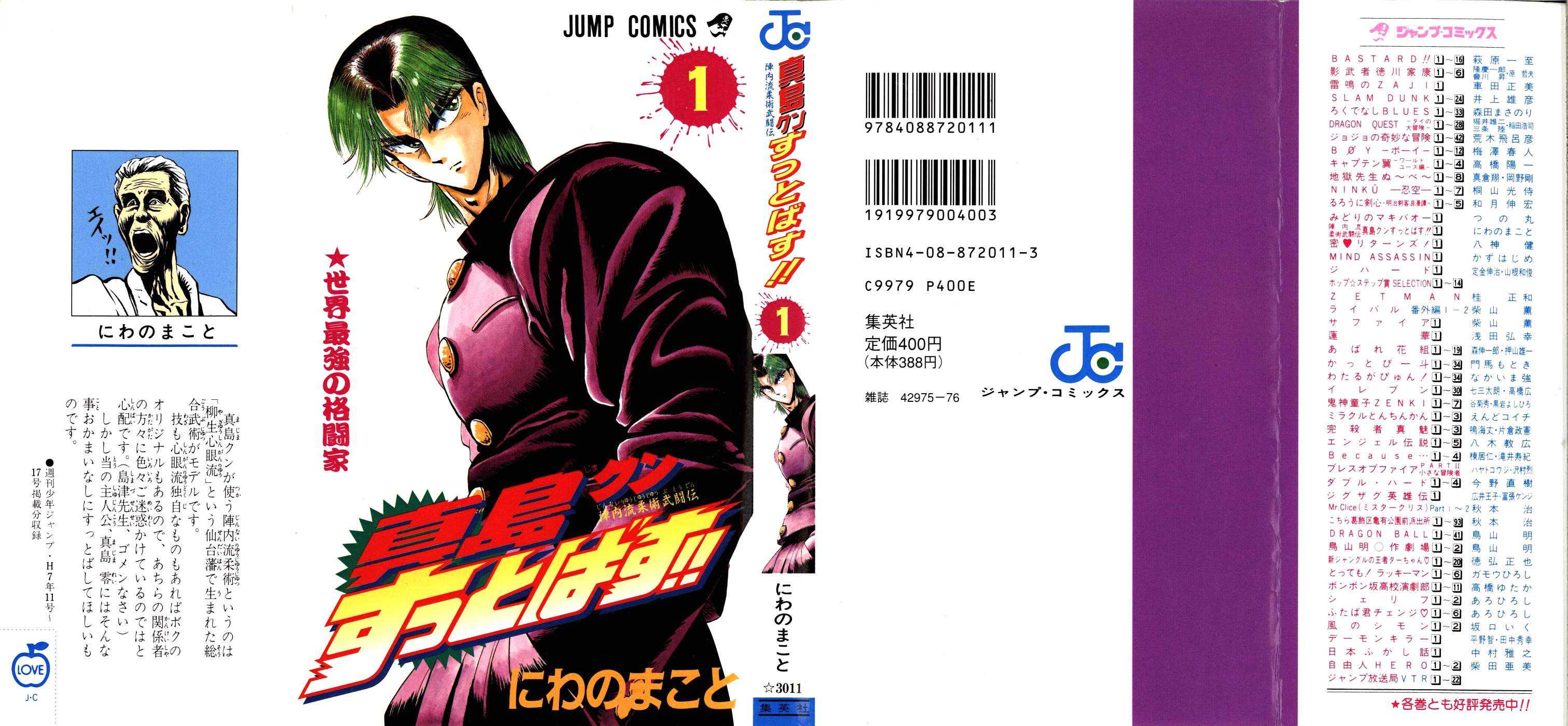 Majima-Kun Suttobasu!! - Vol.1 Chapter 1: The Strongest Man In The World