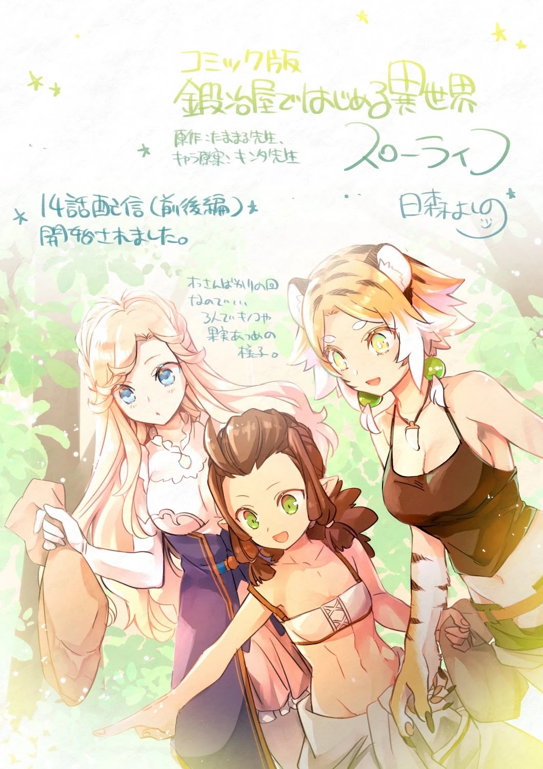 Kajiya De Hajimeru Isekai Slow Life - Chapter 14.2