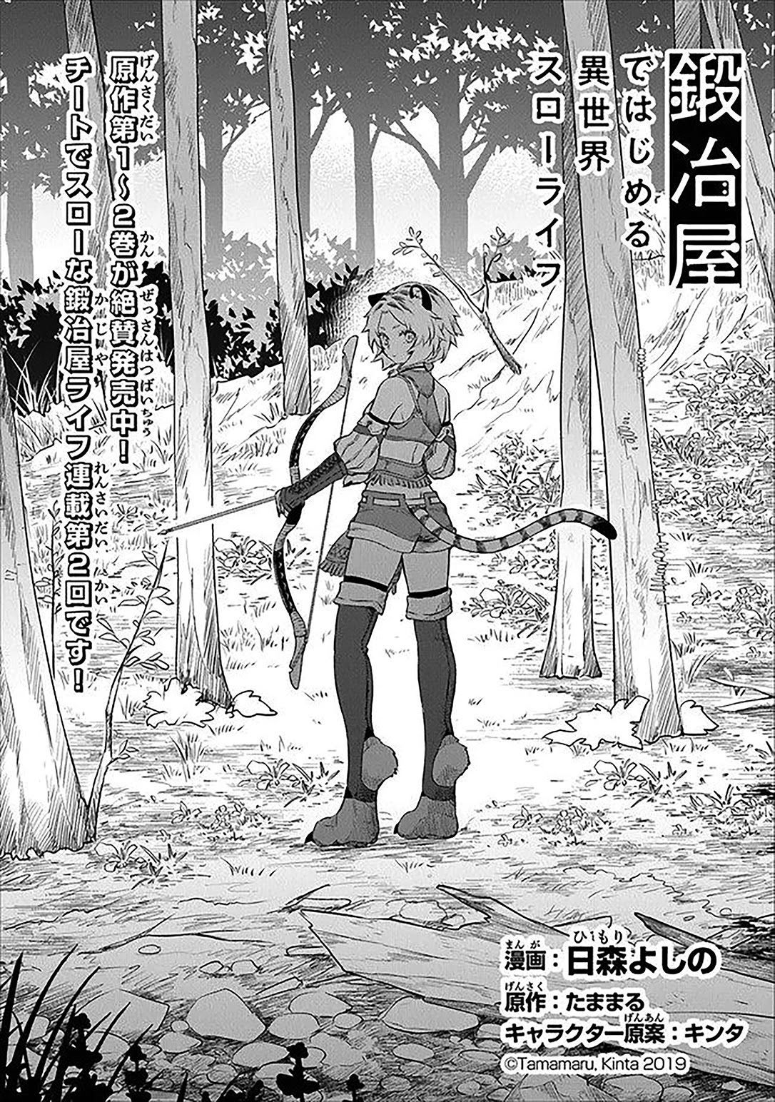 Kajiya De Hajimeru Isekai Slow Life - Chapter 2