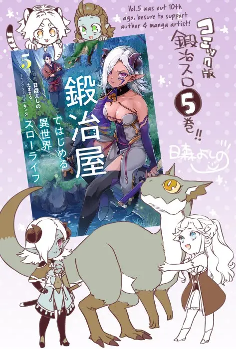 Kajiya De Hajimeru Isekai Slow Life - Vol.5 Chapter 25.5