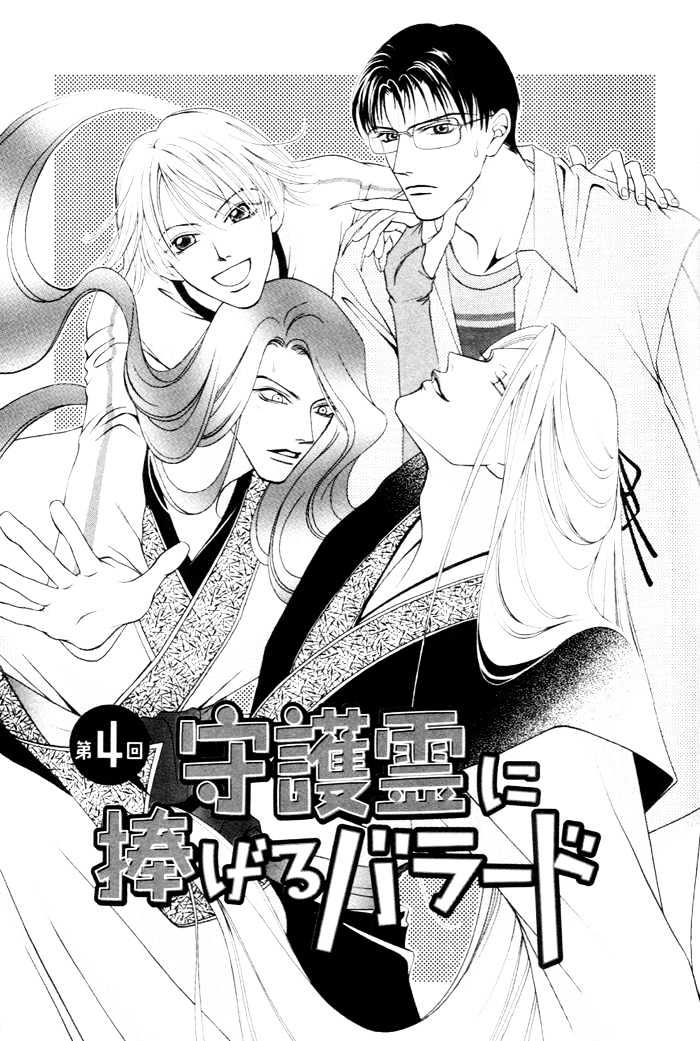 Shugorei Ni Sasageru Ballad - Vol.1 Chapter 4