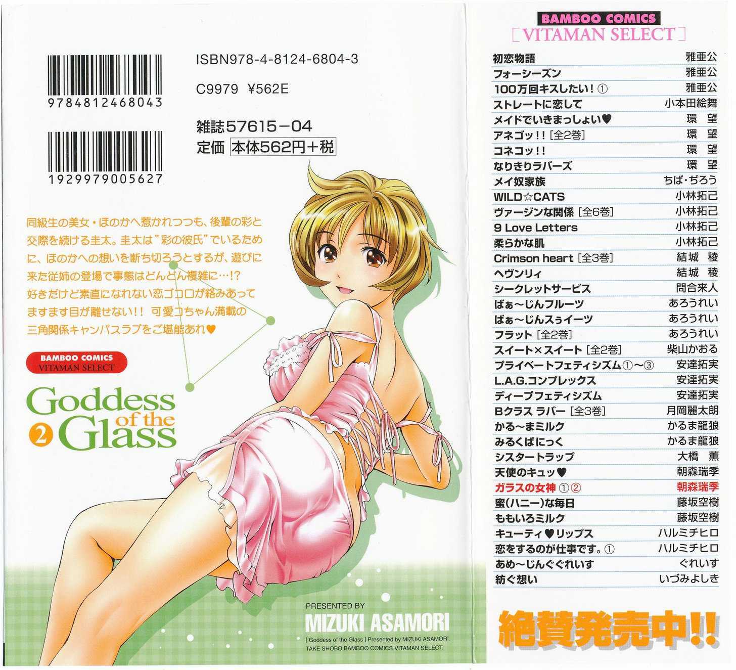 Glass No Megami - Vol.2 Chapter 10 : 10 Revival  11 The Cousin  12 Tactician  13 Premonitions Of Th...