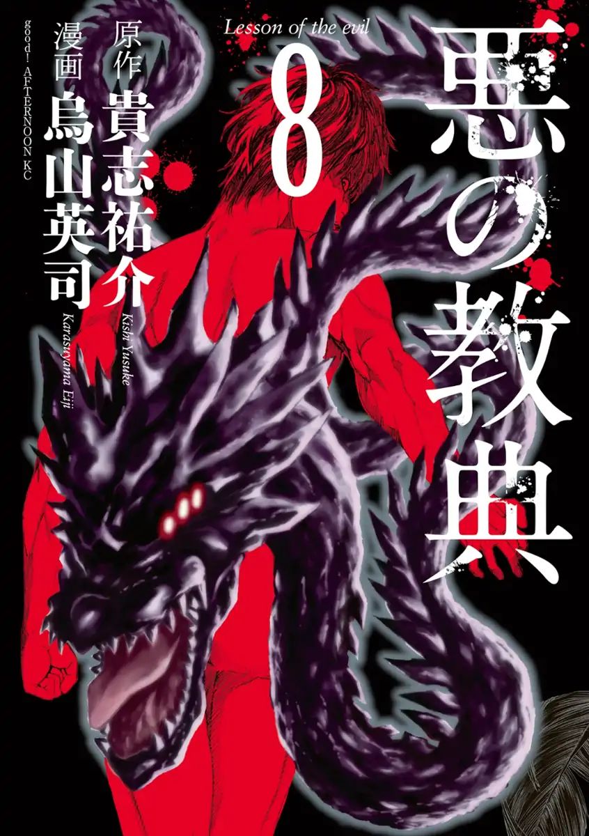 Aku No Kyouten - Vol.8 Chapter 27