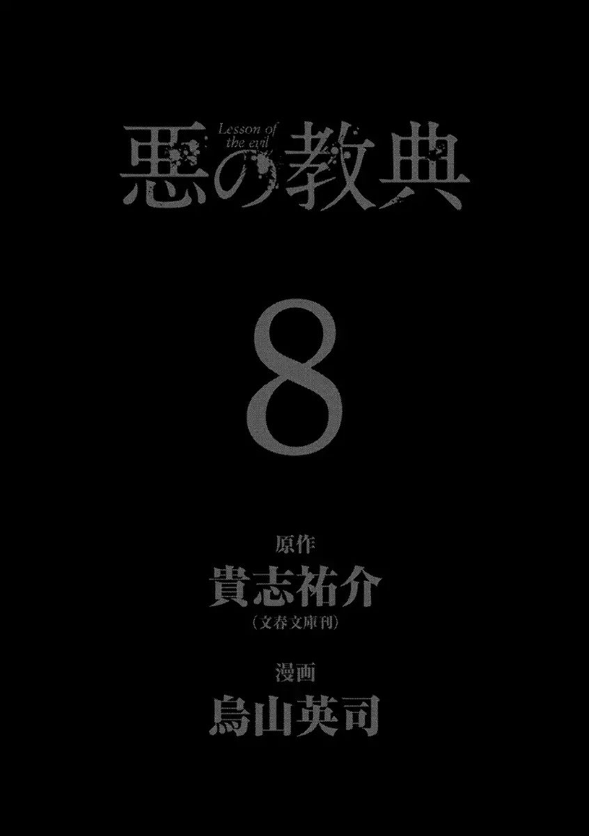 Aku No Kyouten - Vol.8 Chapter 27