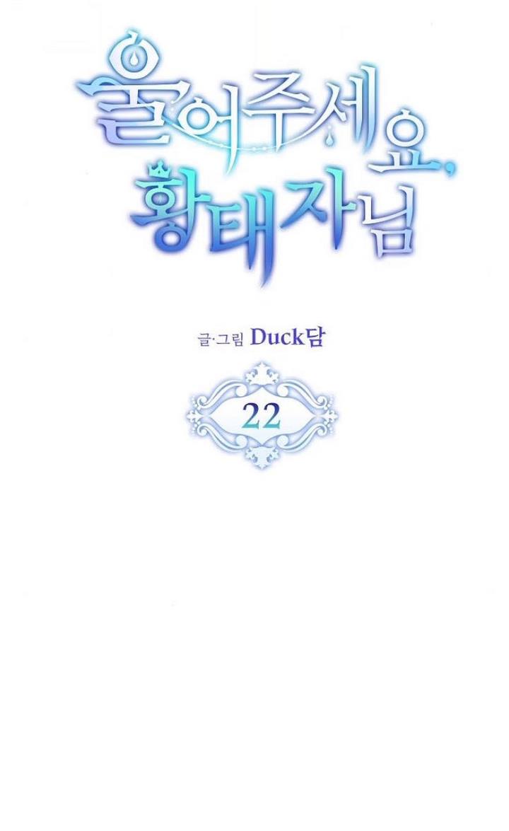 Please Cry, Crown Prince - Chapter 22