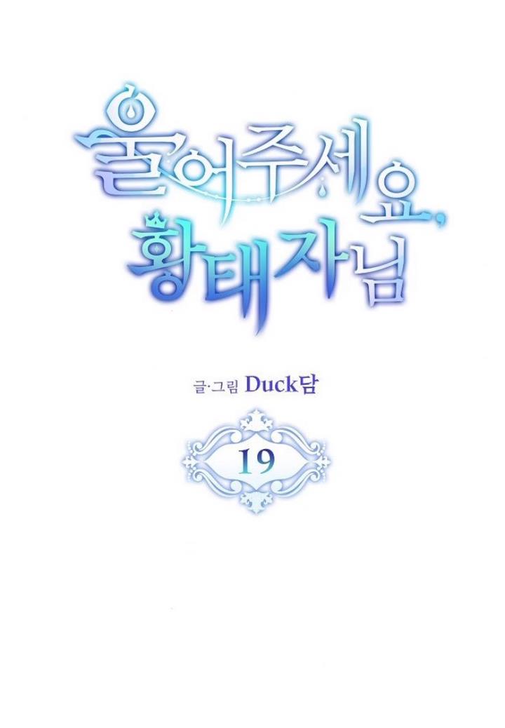 Please Cry, Crown Prince - Chapter 19