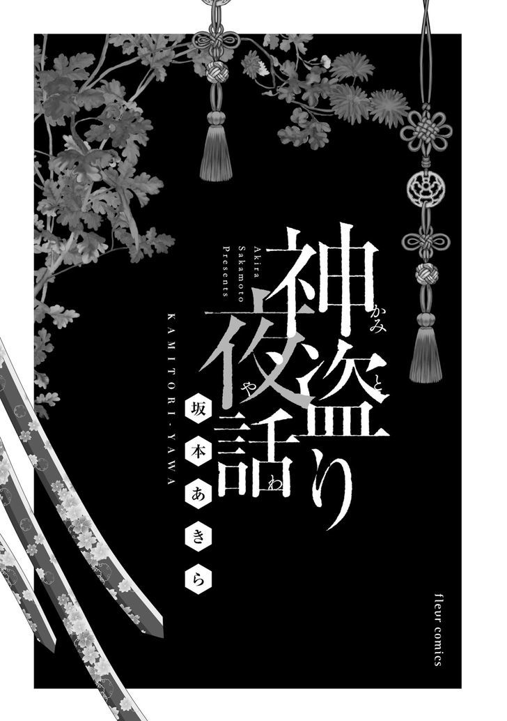 Kami Tori Yawa - Chapter 1