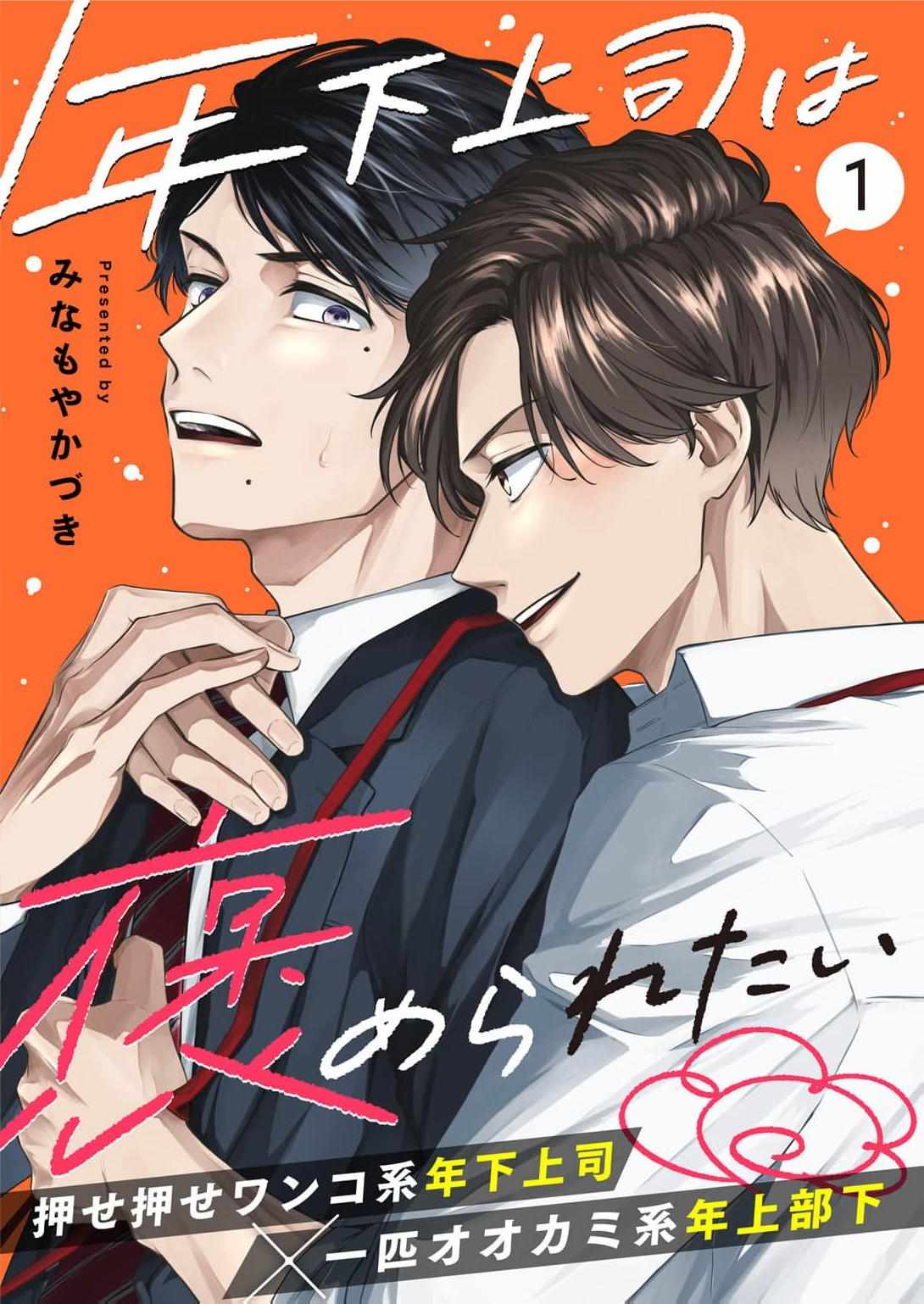 Toshishita Joushi Wa Homeraretai - Chapter 1