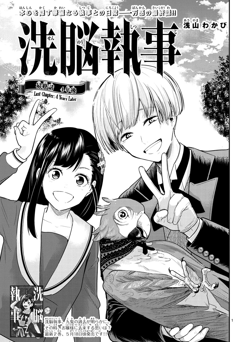 Sennou Shitsuji - Chapter 17