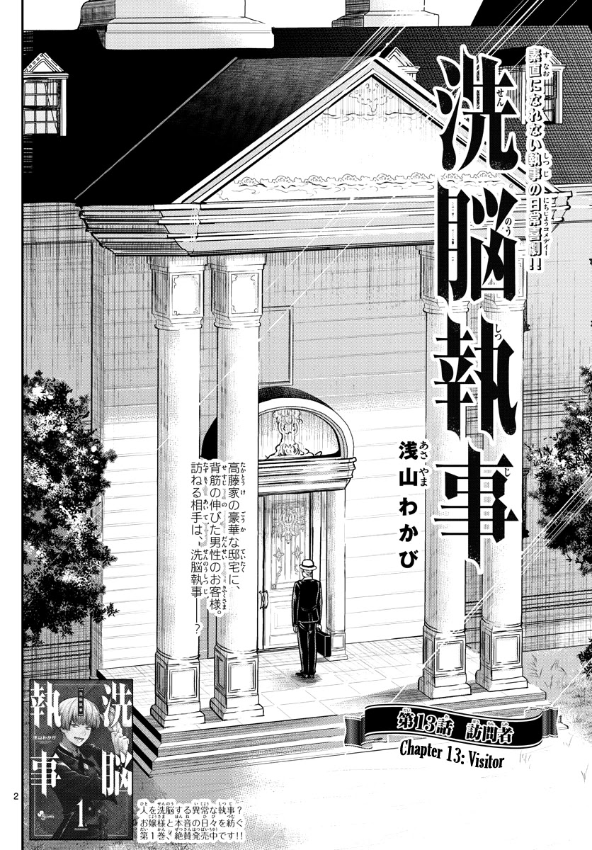 Sennou Shitsuji - Chapter 13