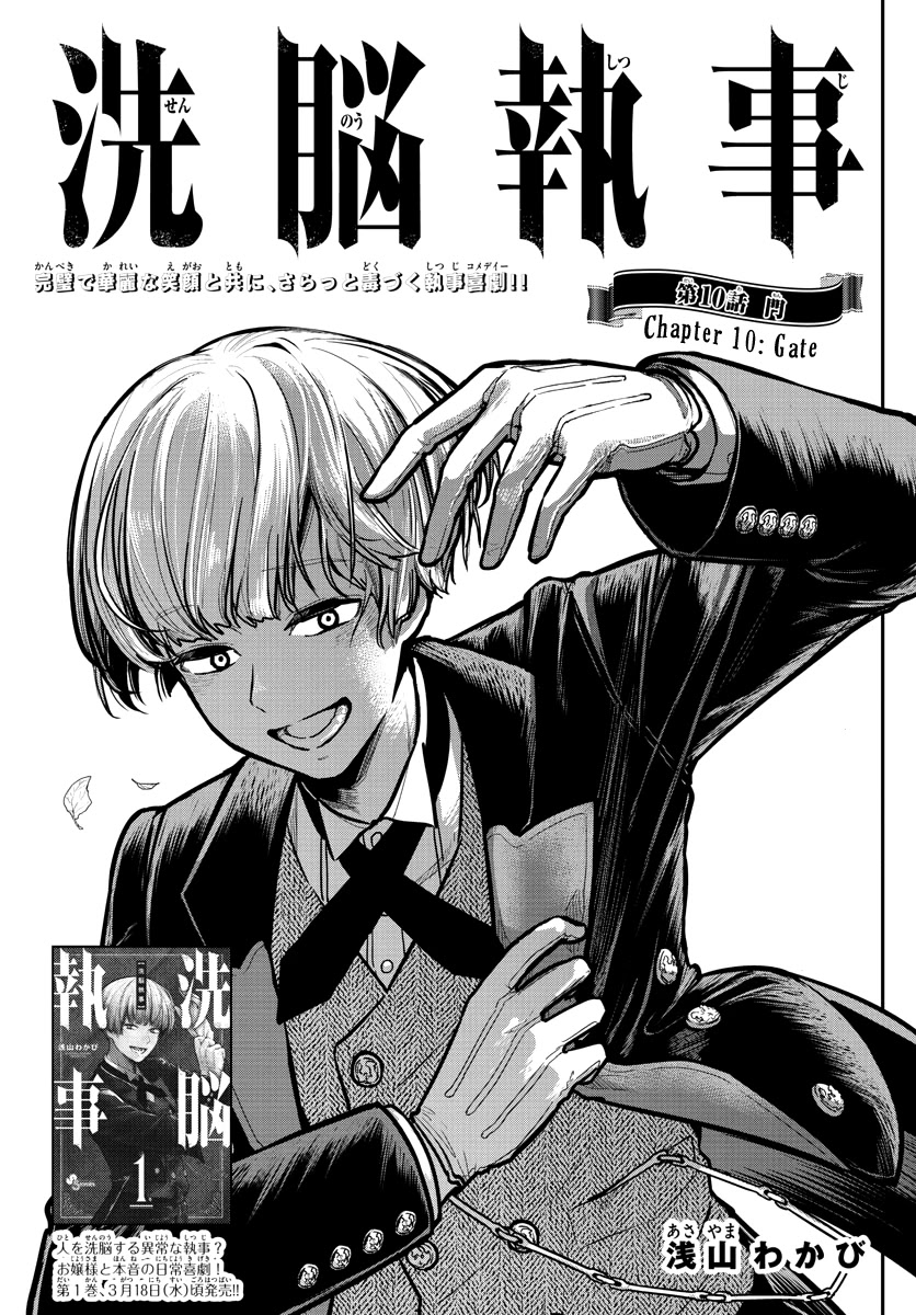 Sennou Shitsuji - Chapter 10