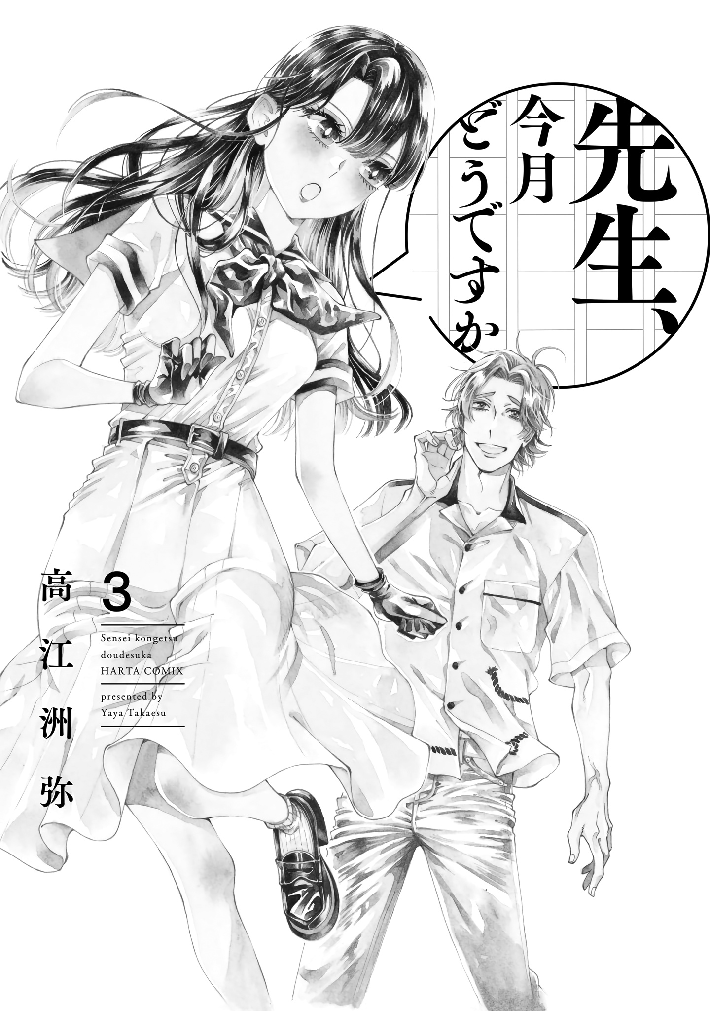 Sensei, Kongetsu Dou Desu Ka - Vol.3 Chapter 14: 13 Years Old