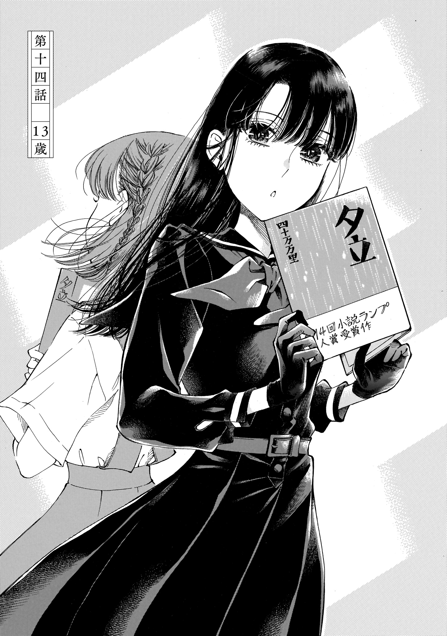 Sensei, Kongetsu Dou Desu Ka - Vol.3 Chapter 14: 13 Years Old