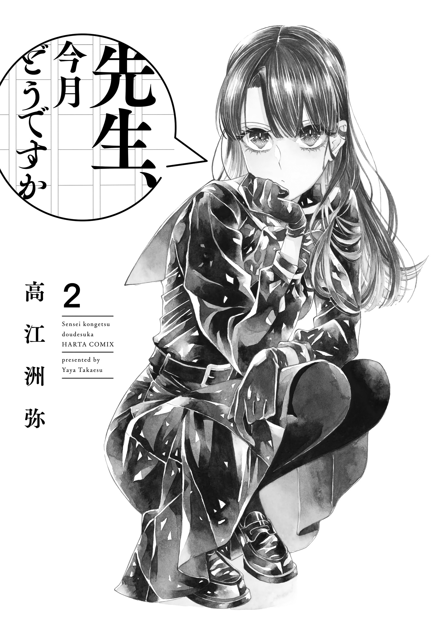 Sensei, Kongetsu Dou Desu Ka - Vol.2 Chapter 7: A Favor