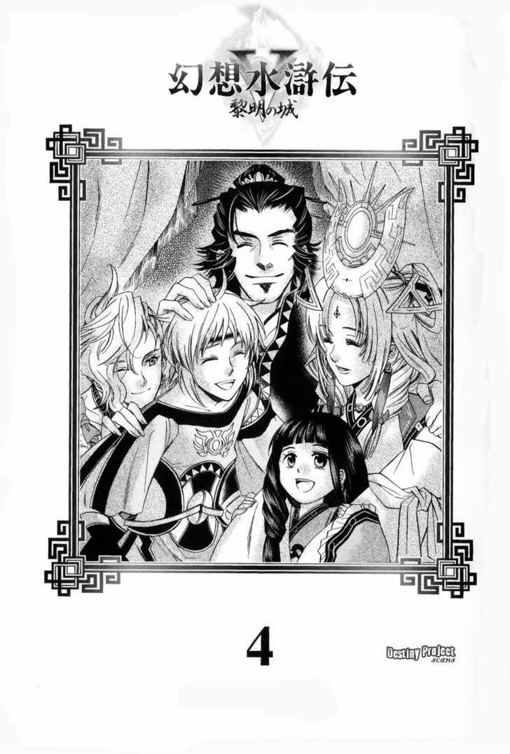 Gensou Suikoden V: Reimei No Shiro - Vol.4 Chapter 1