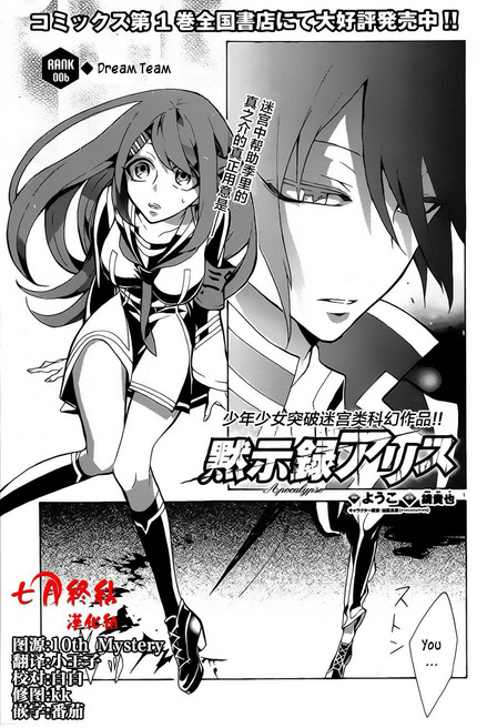 Mokushiroku Alice - Chapter 6