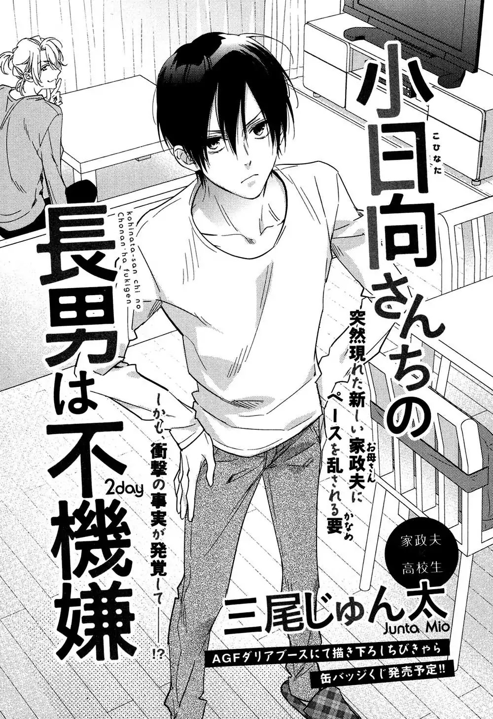 Kohinata-San Chi No Chounan Wa Fukigen - Chapter 2