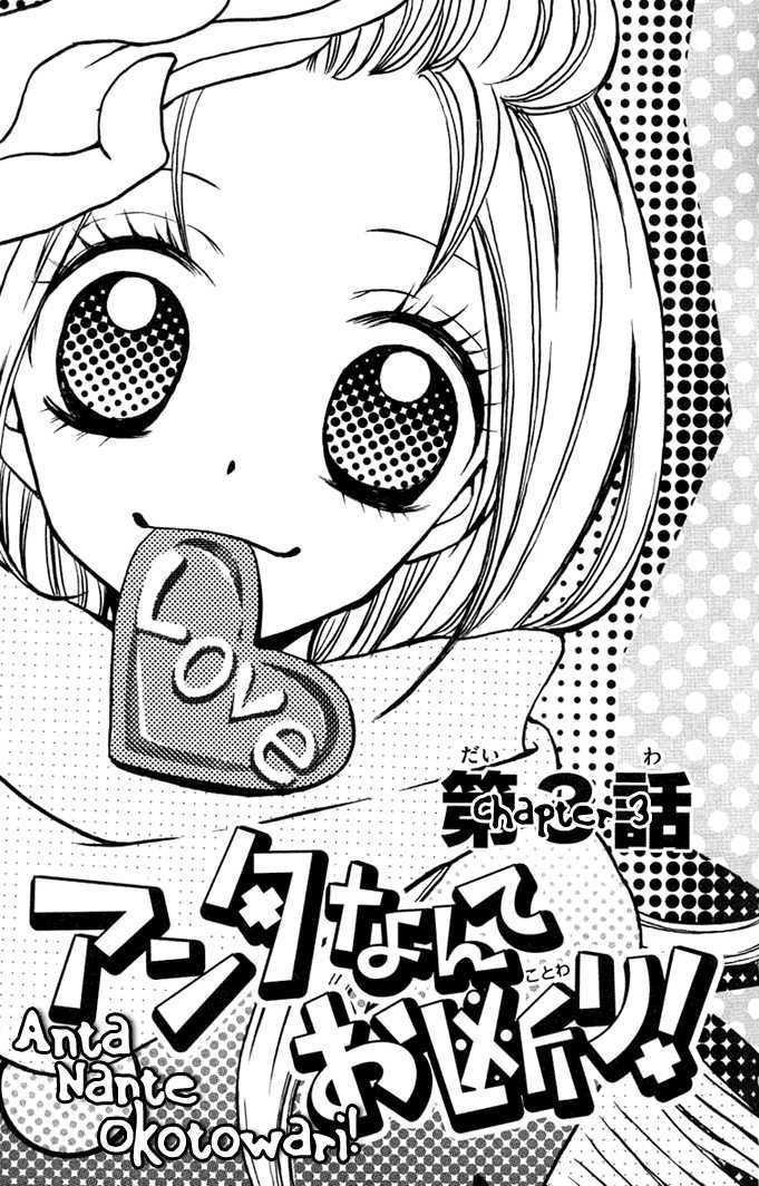 Anta Nante Okotowari! - Vol.1 Chapter 3