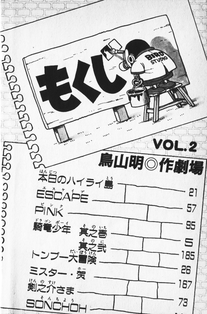 Toriyama Akira Marusaku Gekijou - Vol.2 Chapter 2: Escape