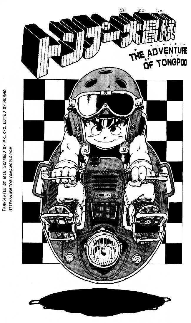 Toriyama Akira Marusaku Gekijou - Vol.2 Chapter 6: The Adventures Of Tongpoo