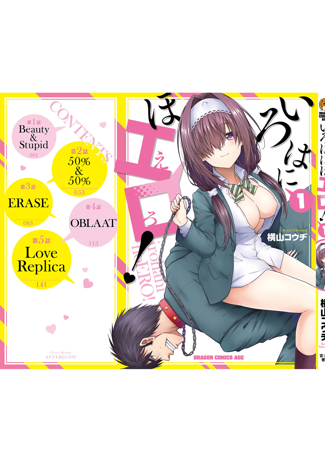 Iroha Ni Ho Ero - Vol.1 Chapter 5: Love Replica