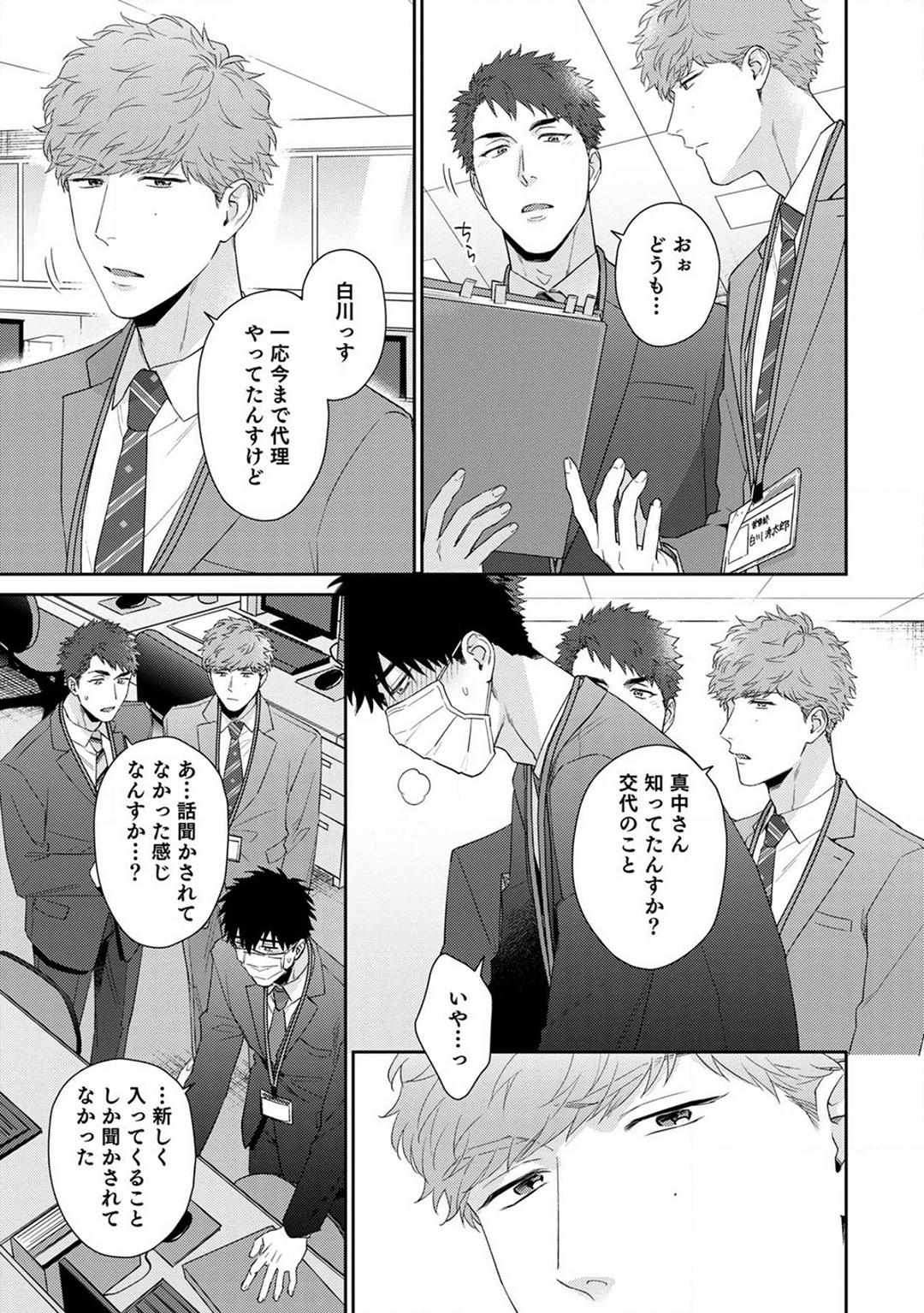 Immoral Cherry - Chapter 6