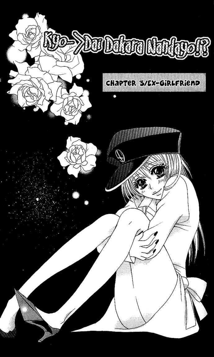 Kyo->Dai Dakara Nandayo! - Vol.1 Chapter 3 : Ex-Girlfriend