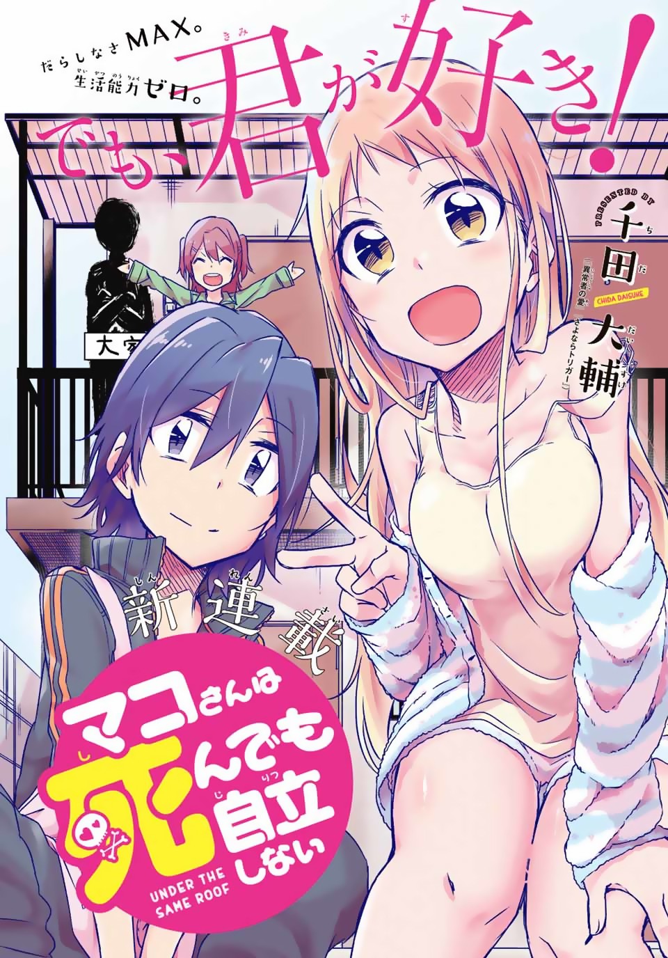 Mako-San Wa Shindemo Jiritsu Shinai - Chapter 1