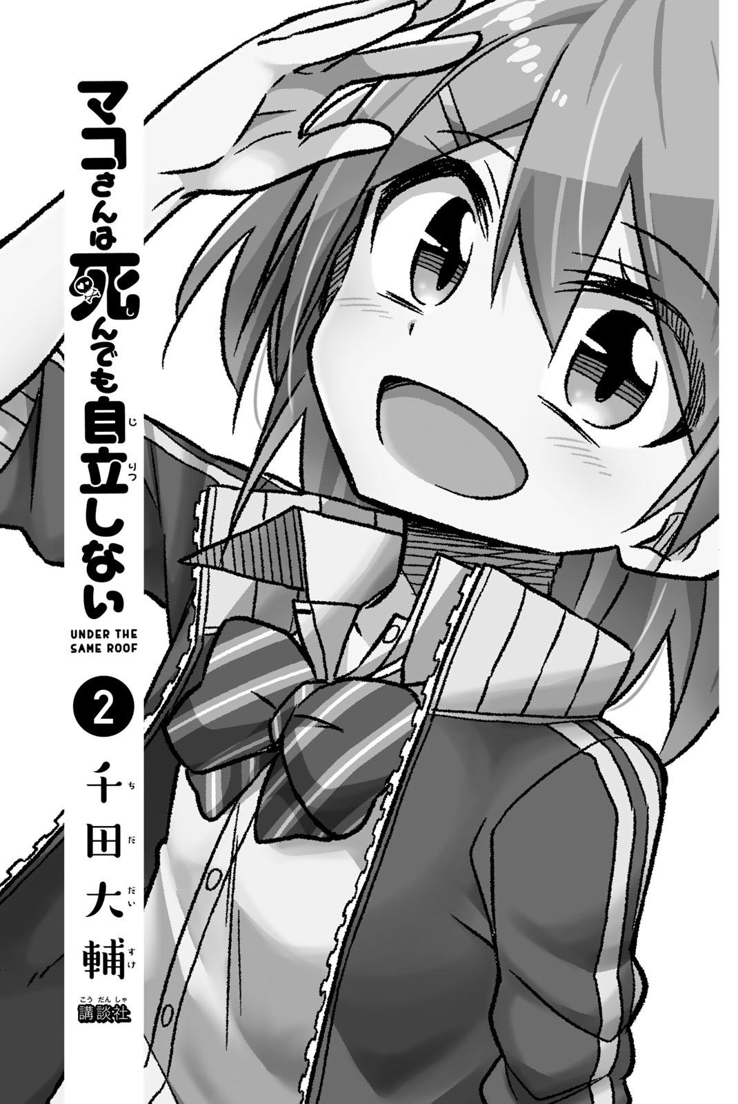 Mako-San Wa Shindemo Jiritsu Shinai - Vol.2 Chapter 23