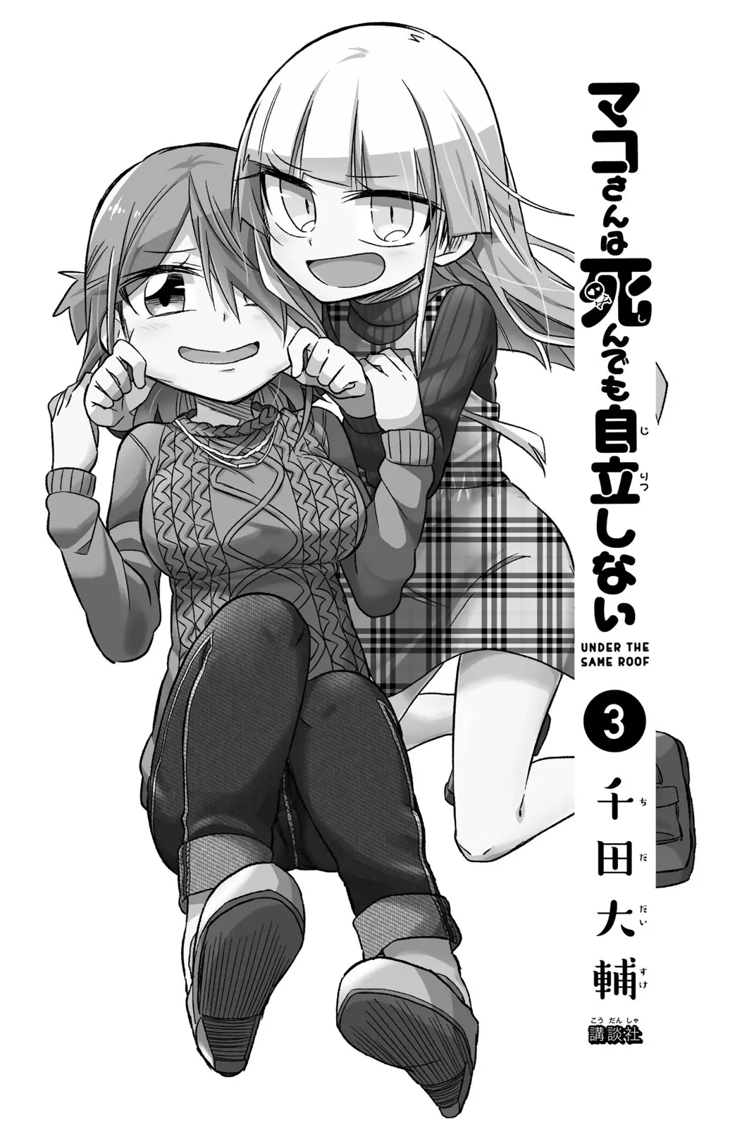 Mako-San Wa Shindemo Jiritsu Shinai - Vol.3 Chapter 45