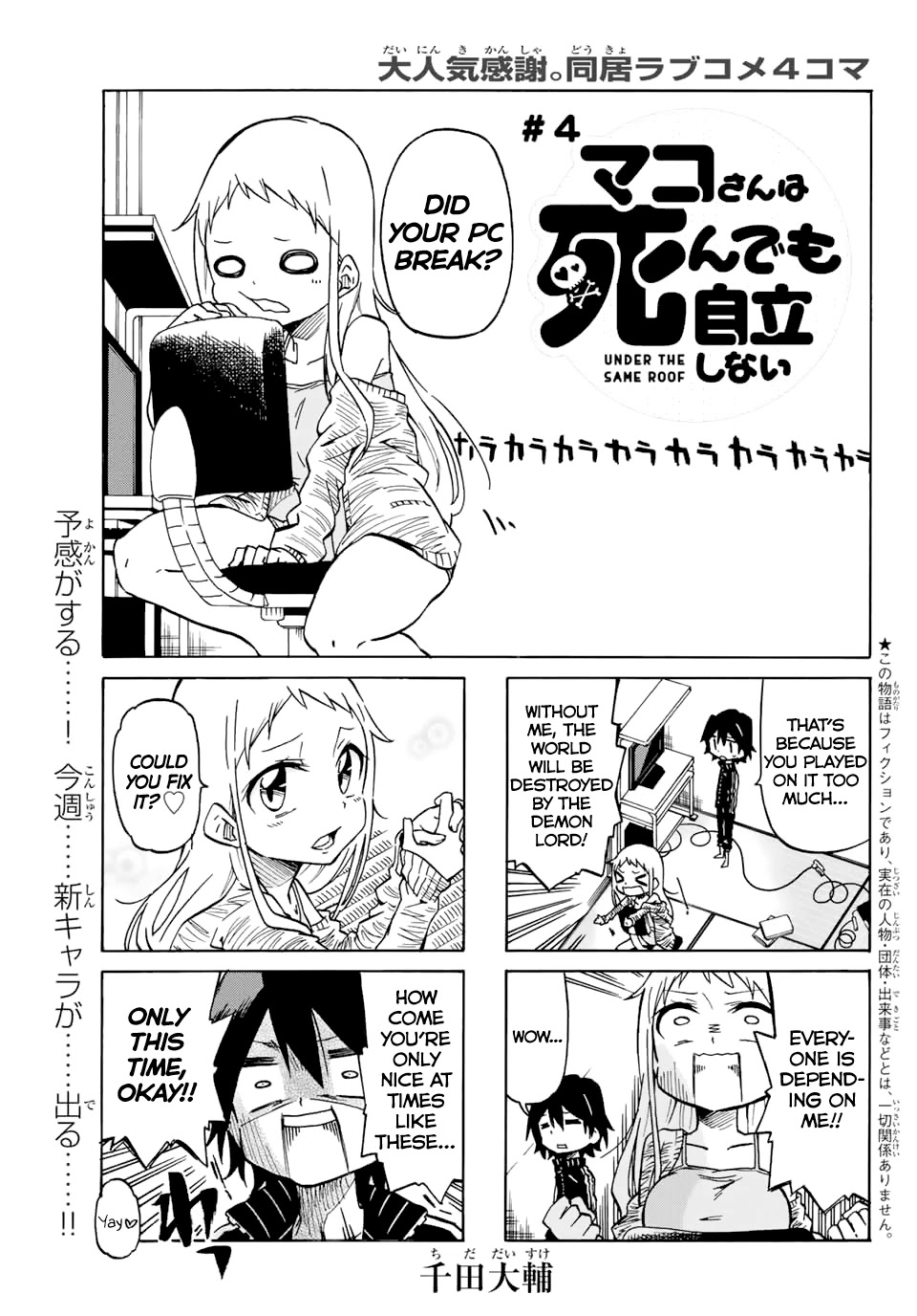 Mako-San Wa Shindemo Jiritsu Shinai - Chapter 4