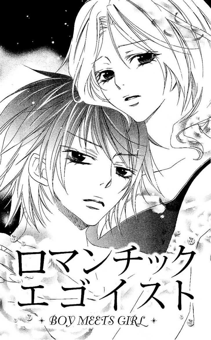 Romantic Egoist - Vol.1 Chapter 4 : Story 2