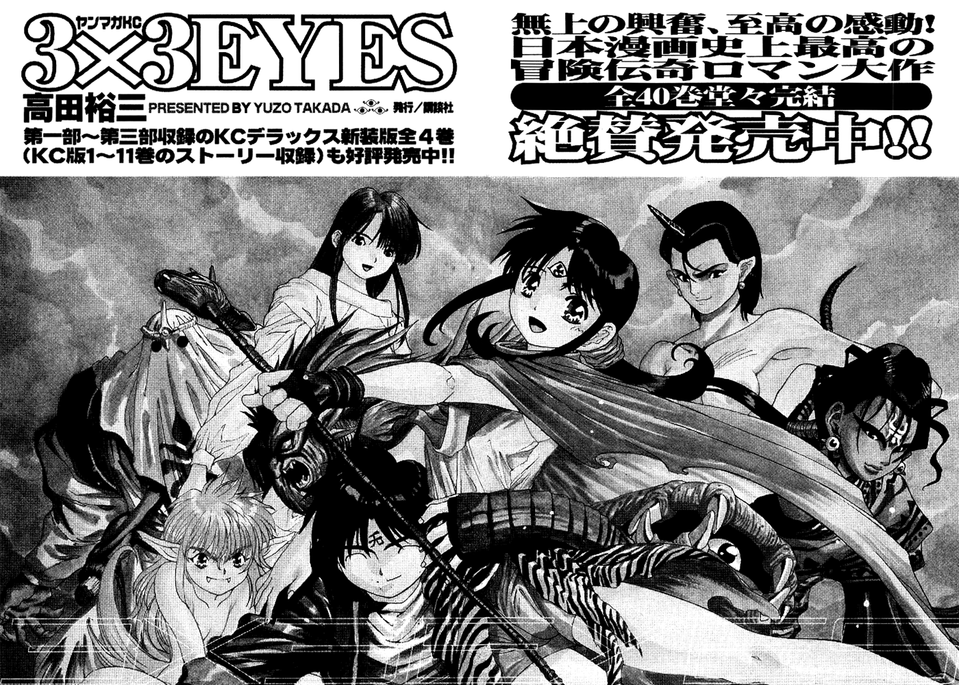 3X3 Eyes - Vol.40 Chapter 577: Alive