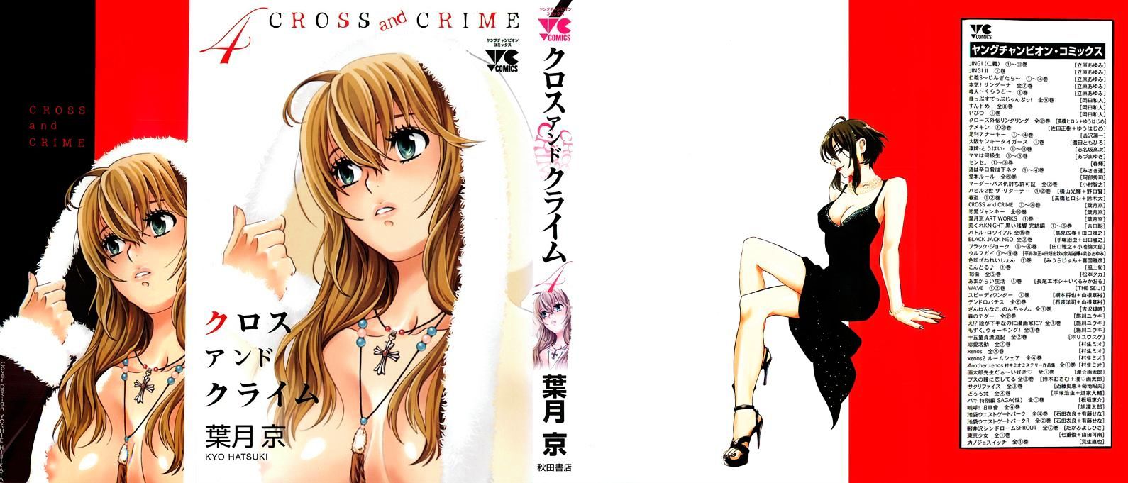 Cross And Crime - Chapter 27