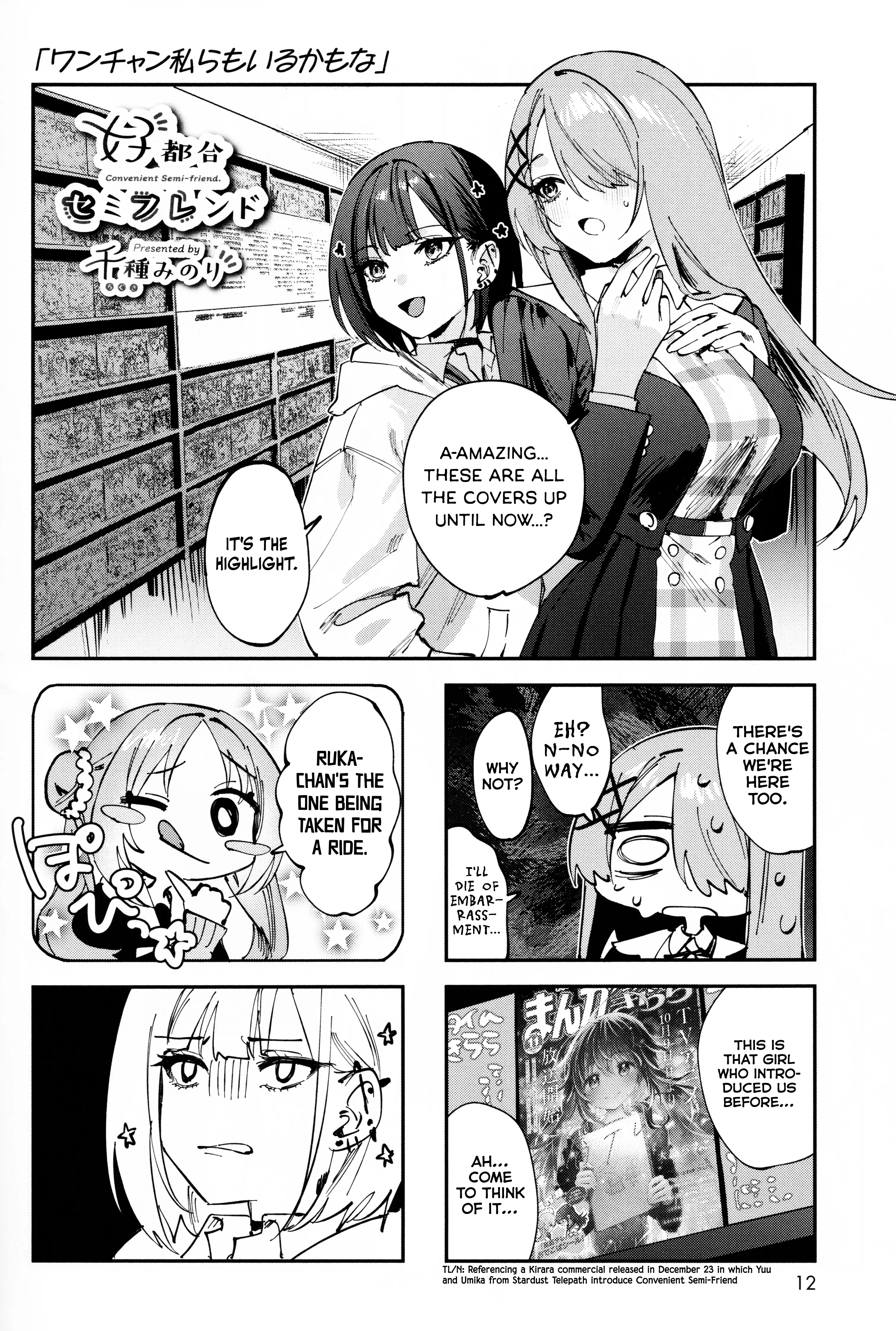 Convenient Semi-Friend - Chapter 20.5: Manga Time Kirara Shine Special Chapter