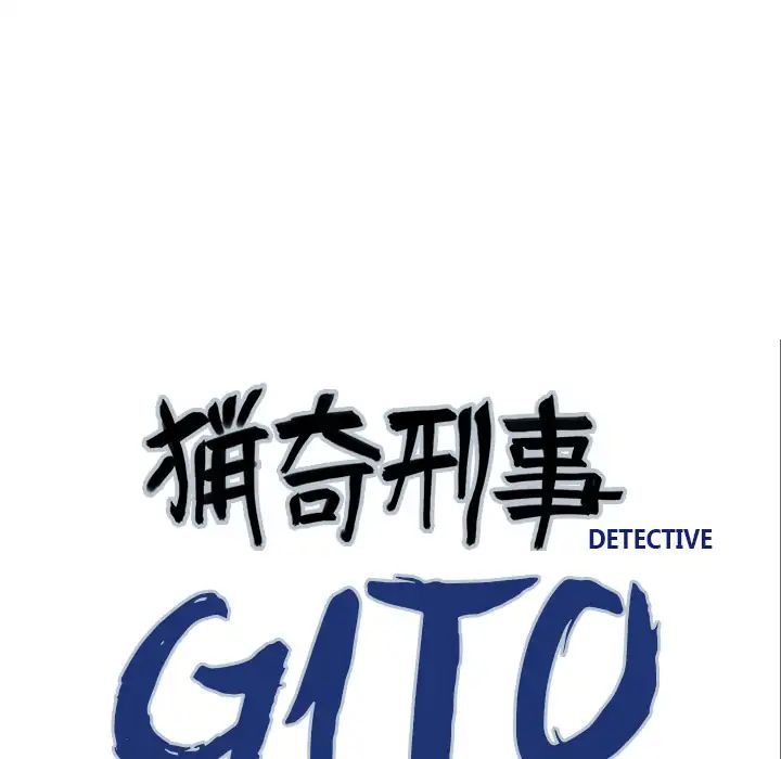 Gito - Chapter 4: Suspect