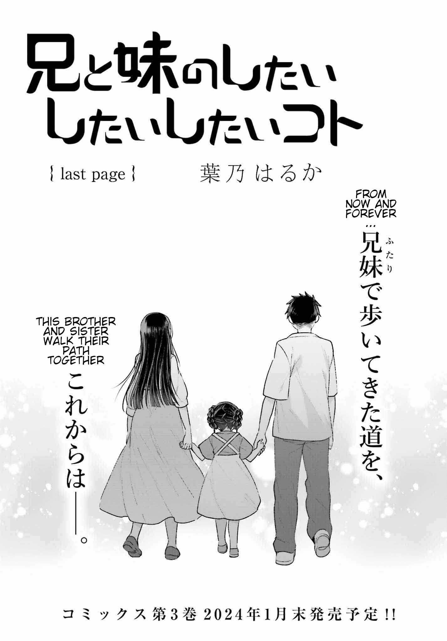 Ani To Imouto No Shitai Shitai Shitai Koto - Chapter 18: Last Page