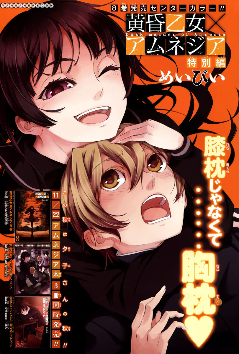 Tasogare Otome X Amnesia - Vol.7 Chapter 38.5 : The Day Teiichi-Kun Never Came