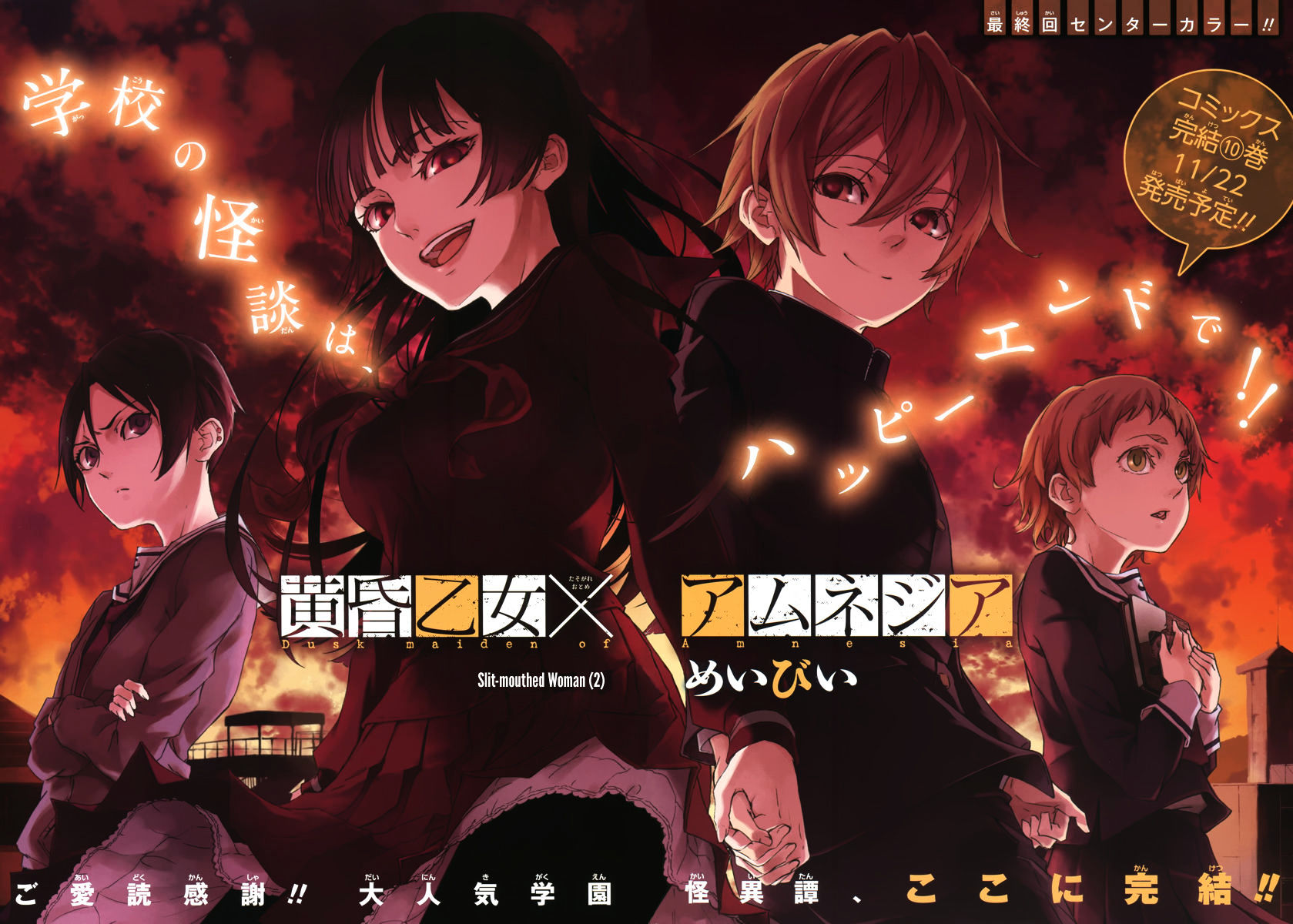 Tasogare Otome X Amnesia - Vol.7 Chapter 45.2 : Slit-Mouthed Woman (2)