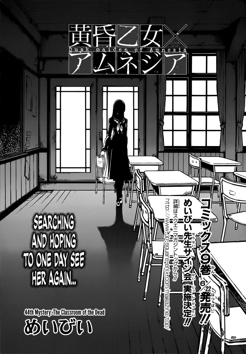 Tasogare Otome X Amnesia - Vol.7 Chapter 44 : The Classroom Of The Dead