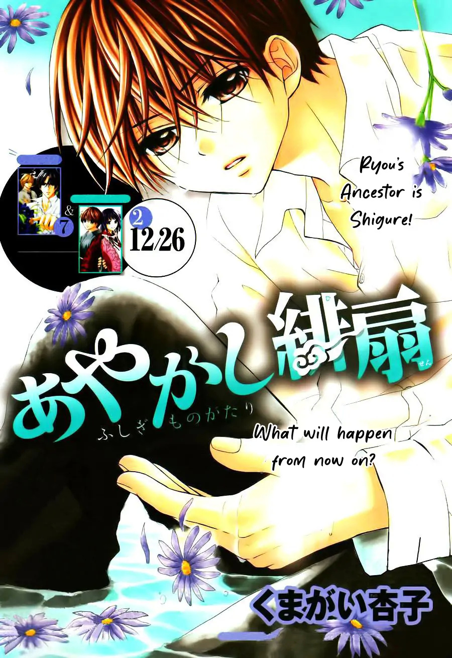 Ayakashi Hisen - Chapter 45