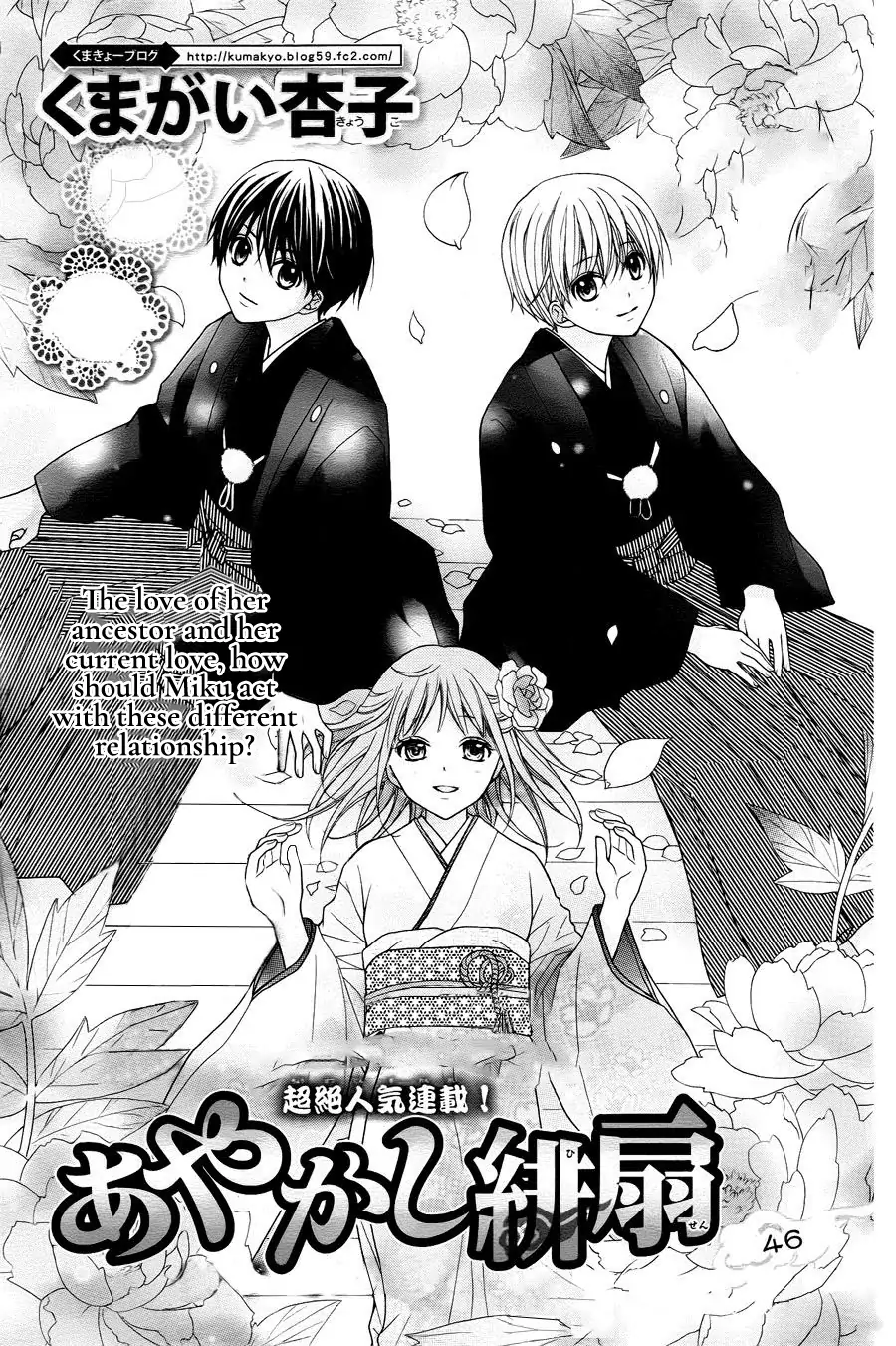 Ayakashi Hisen - Chapter 46