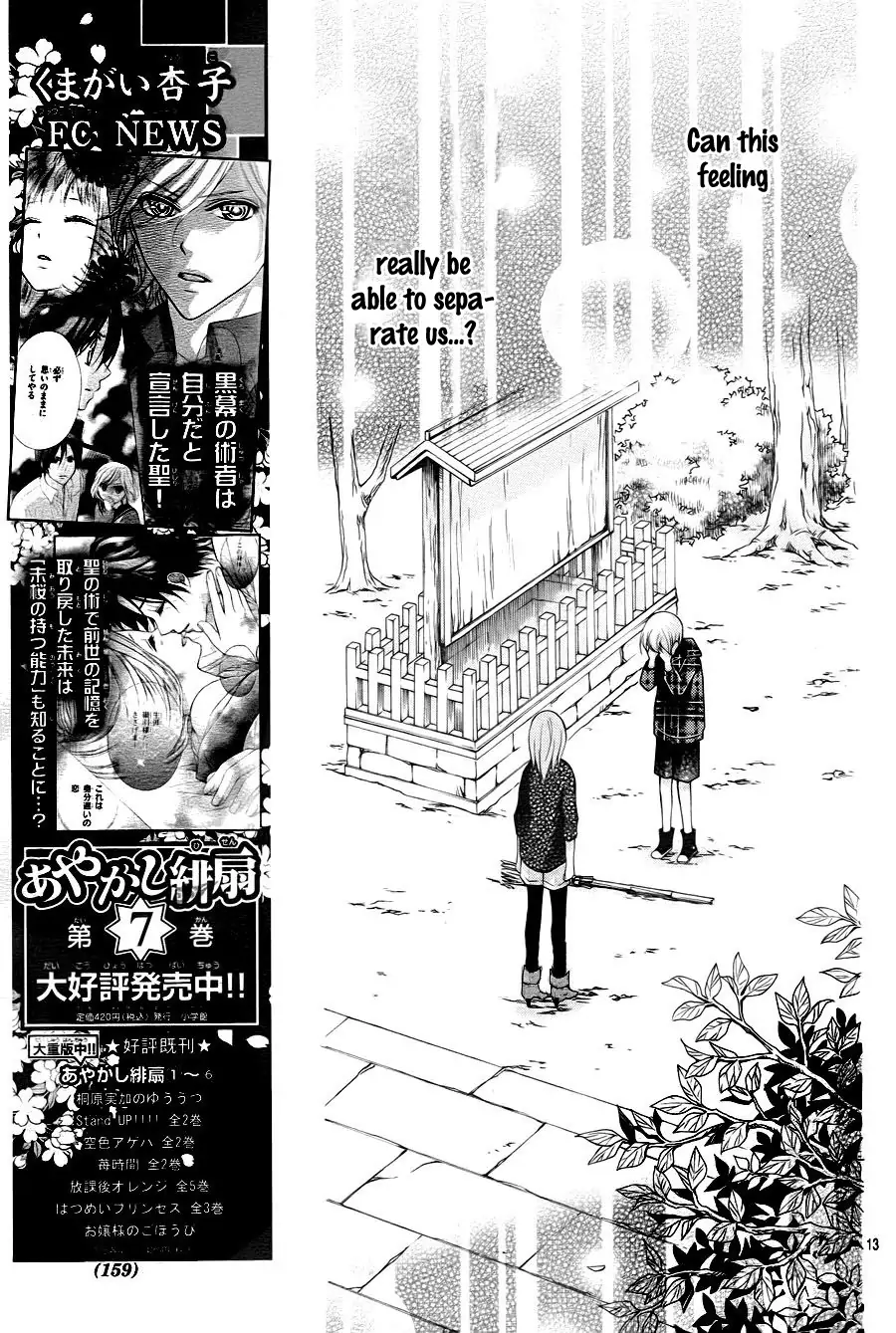 Ayakashi Hisen - Chapter 46