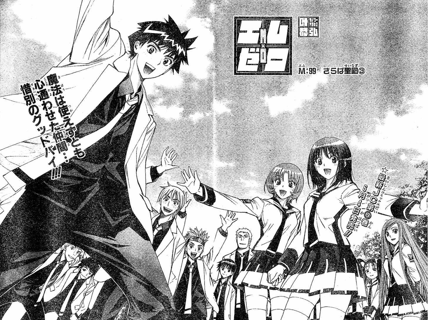 Mx0 - Vol.10 Chapter 99 : Farewell Seinagi (3)